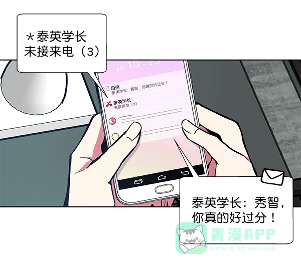 《恋上女网红》第45话 第21页