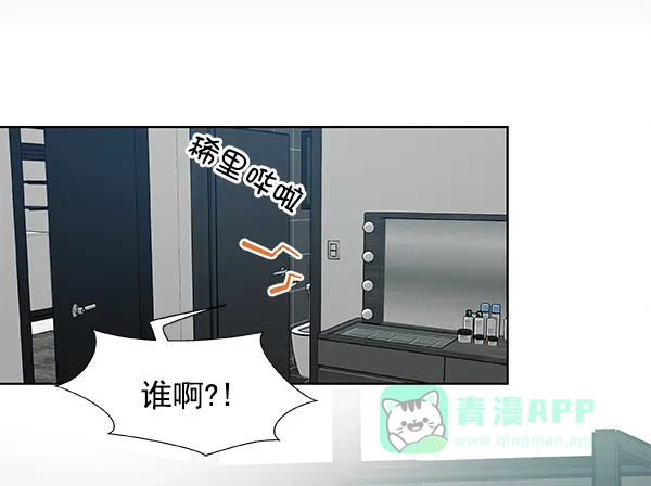 《恋上女网红》第45话 第69页