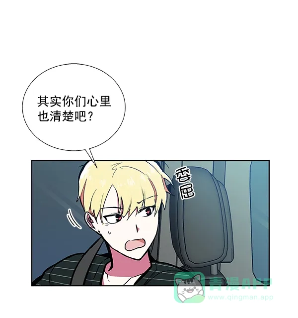 《恋上女网红》第45话 第54页