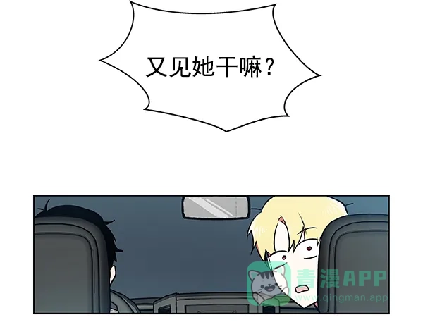 《恋上女网红》第45话 第47页