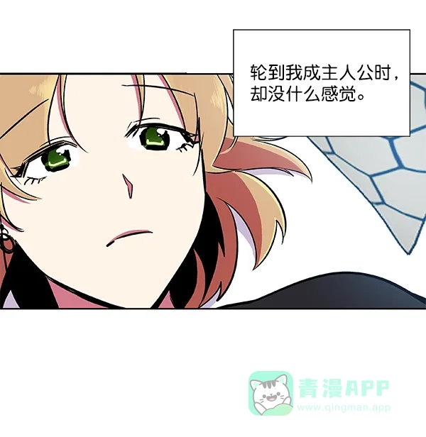 《恋上女网红》第45话 第27页