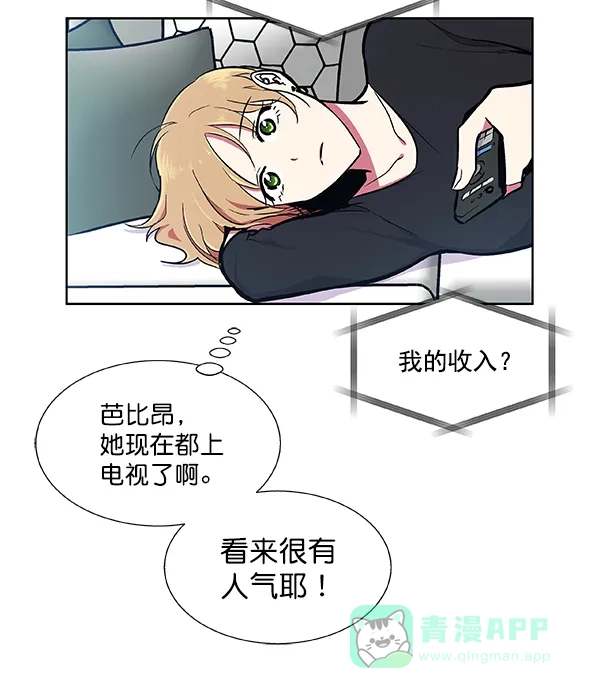《恋上女网红》第45话 第38页