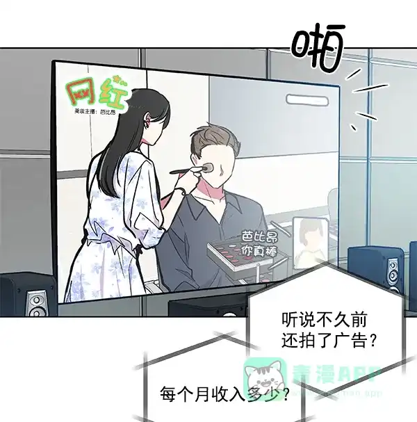 《恋上女网红》第45话 第37页