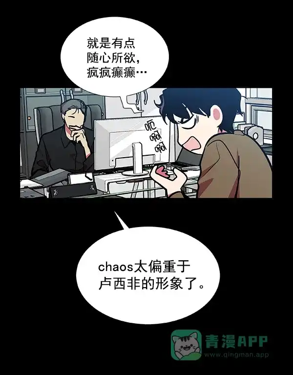 《恋上女网红》第45话 第63页