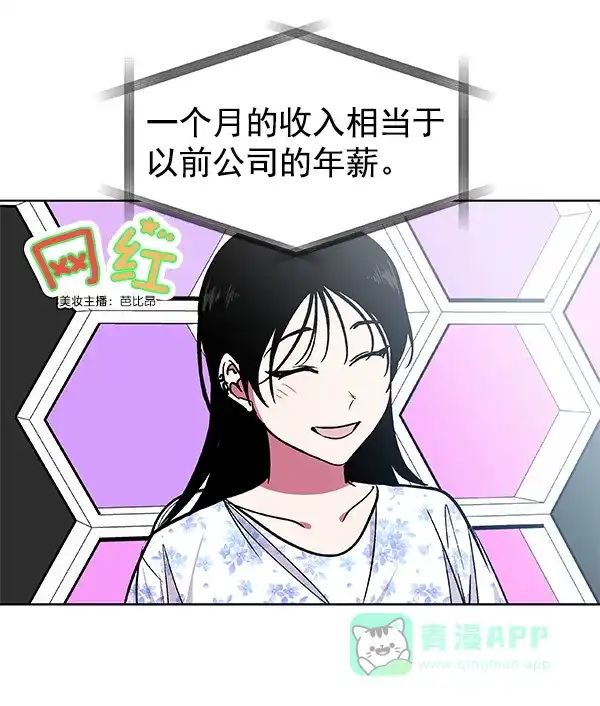《恋上女网红》第45话 第39页