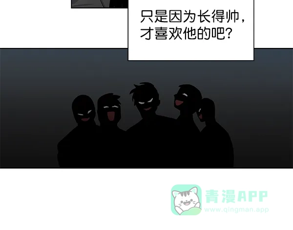 《恋上女网红》第45话 第30页