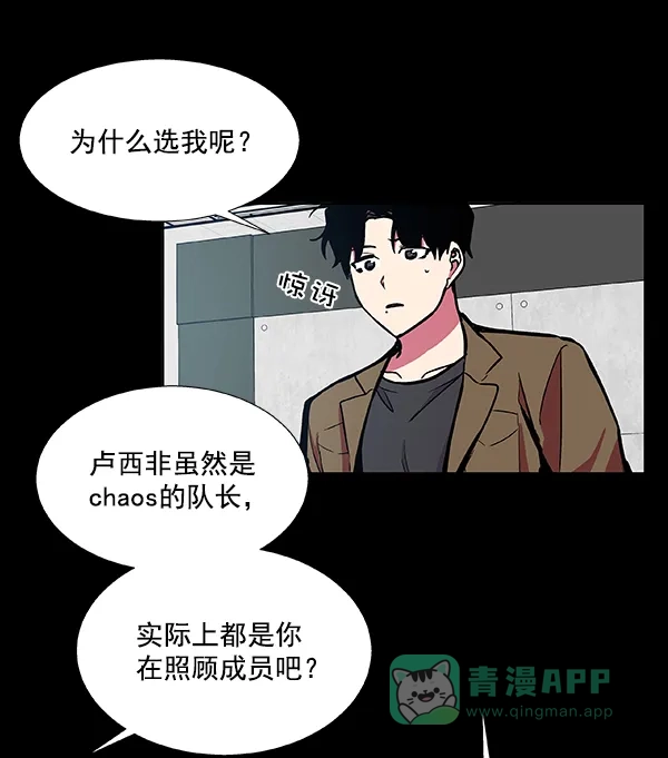 《恋上女网红》第45话 第61页