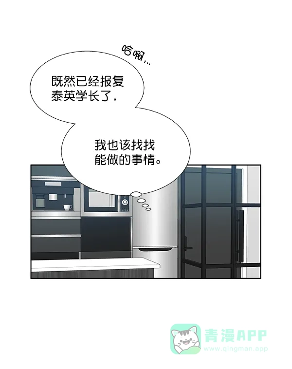 《恋上女网红》第45话 第44页