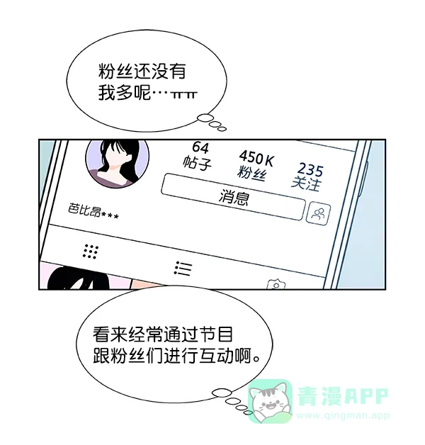 《恋上女网红》第45话 第41页