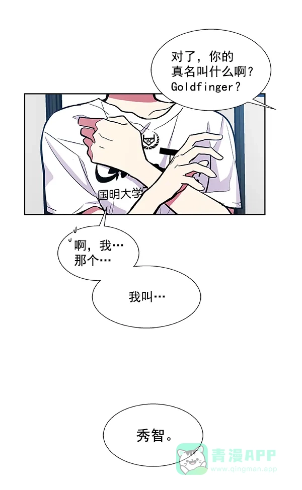 《恋上女网红》第46话 第44页