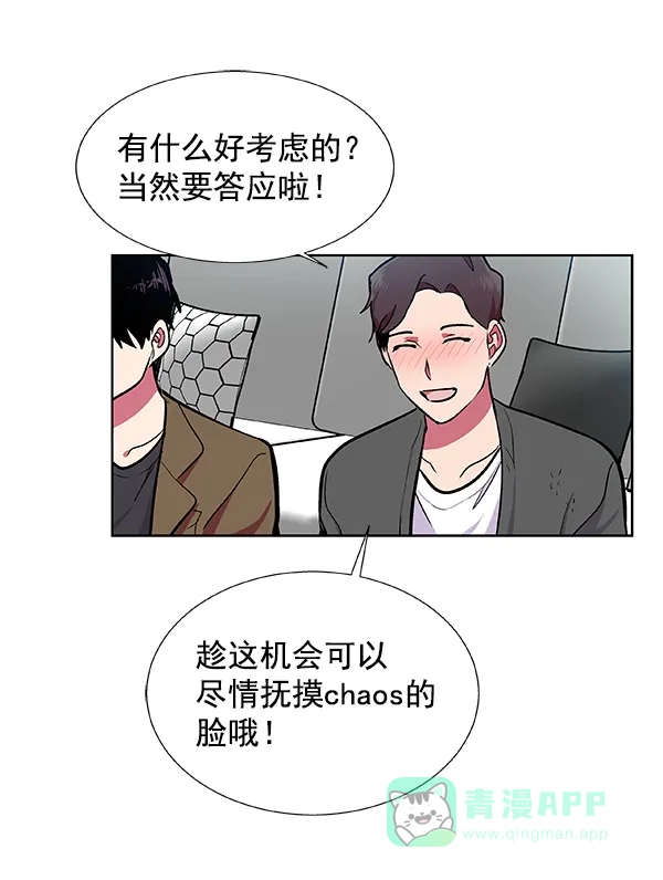 《恋上女网红》第46话 第28页