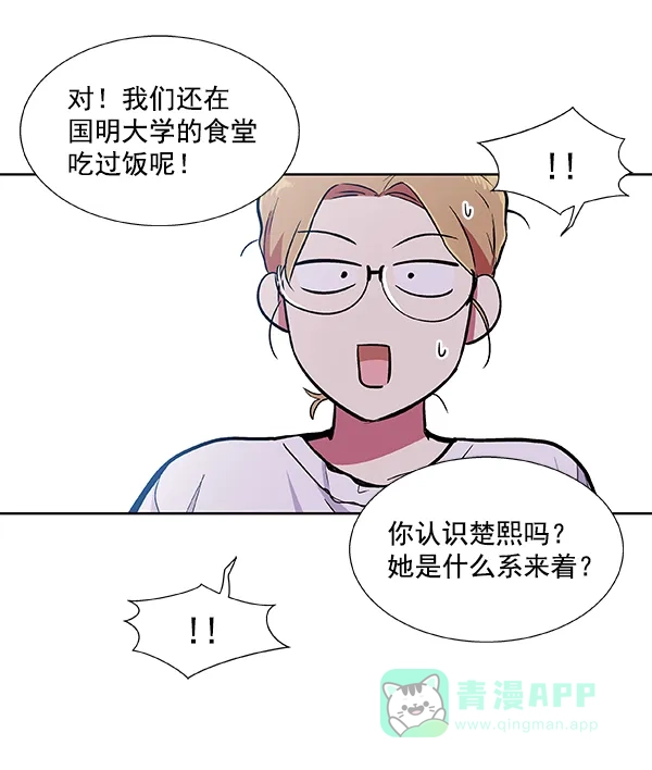 《恋上女网红》第46话 第48页