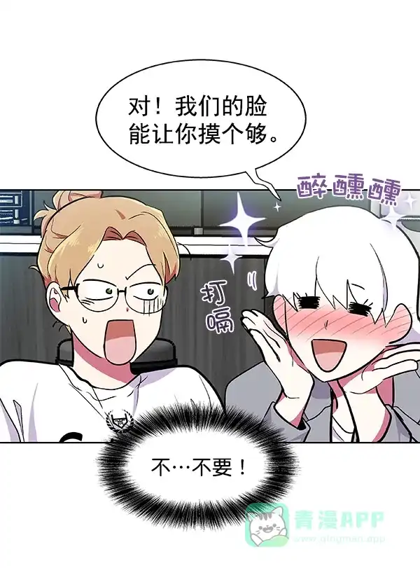 《恋上女网红》第46话 第29页