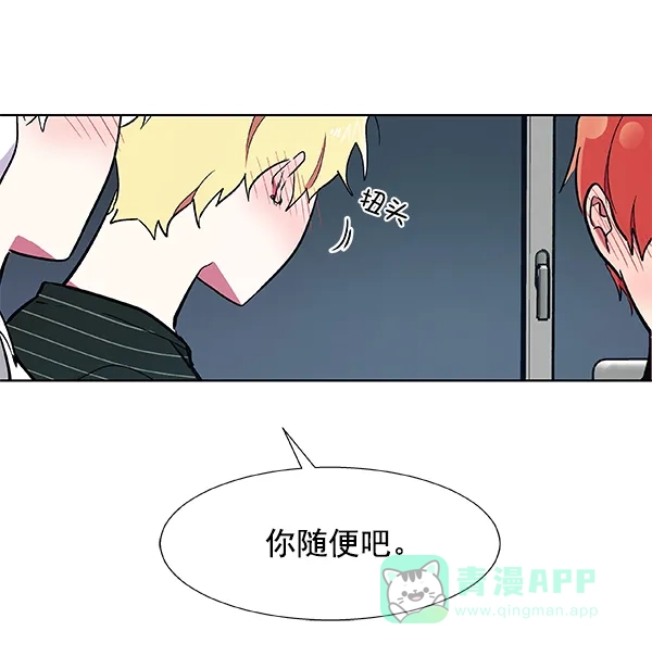 《恋上女网红》第46话 第41页