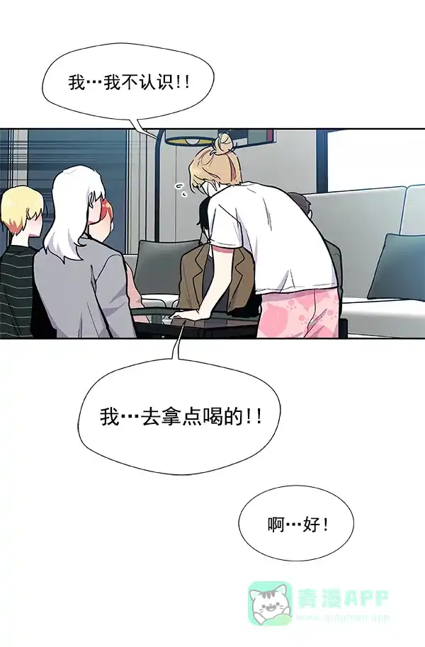《恋上女网红》第46话 第50页