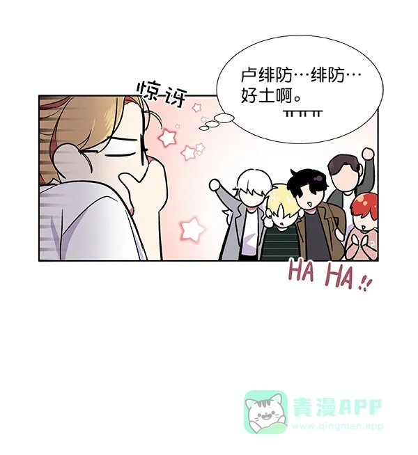《恋上女网红》第46话 第9页