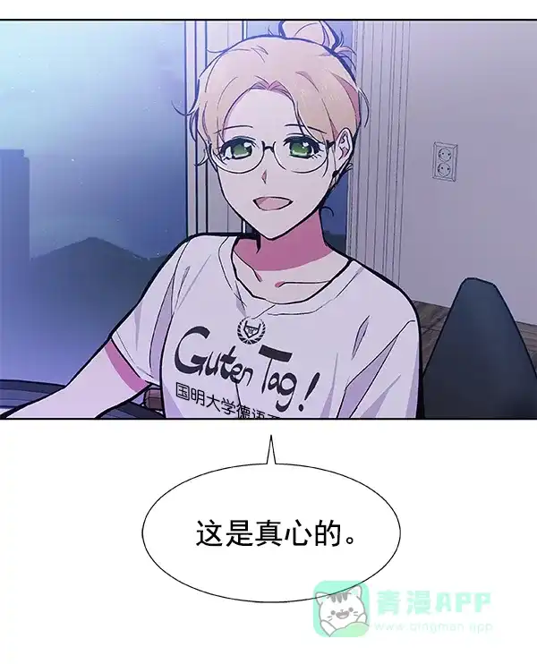《恋上女网红》第46话 第71页