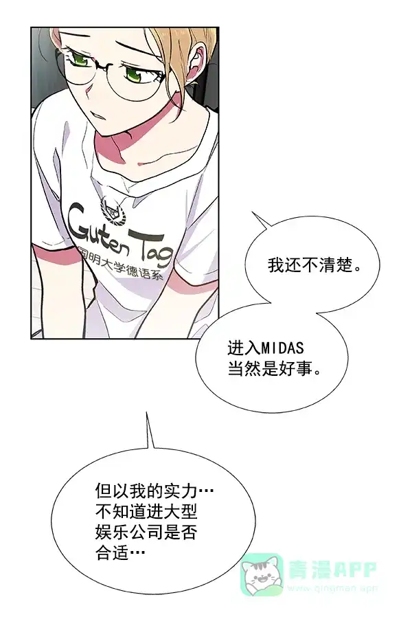 《恋上女网红》第46话 第34页