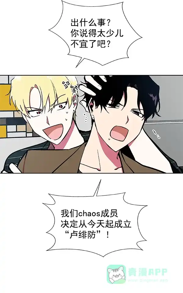 《恋上女网红》第46话 第7页