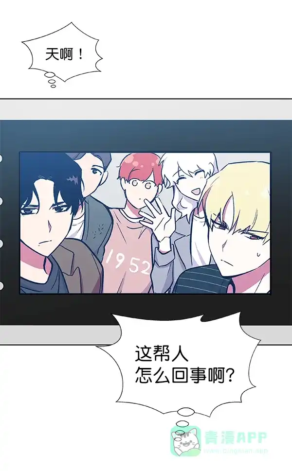 《恋上女网红》第46话 第2页