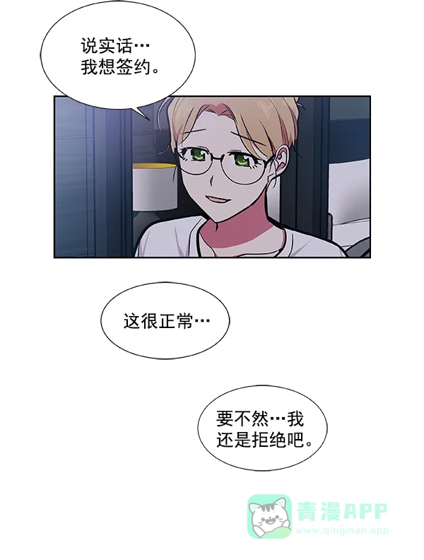 《恋上女网红》第46话 第56页