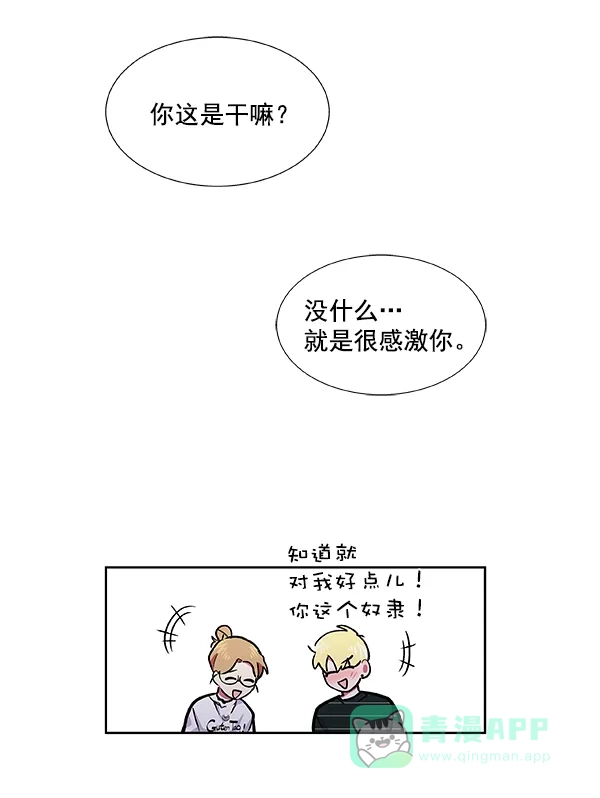 《恋上女网红》第46话 第65页