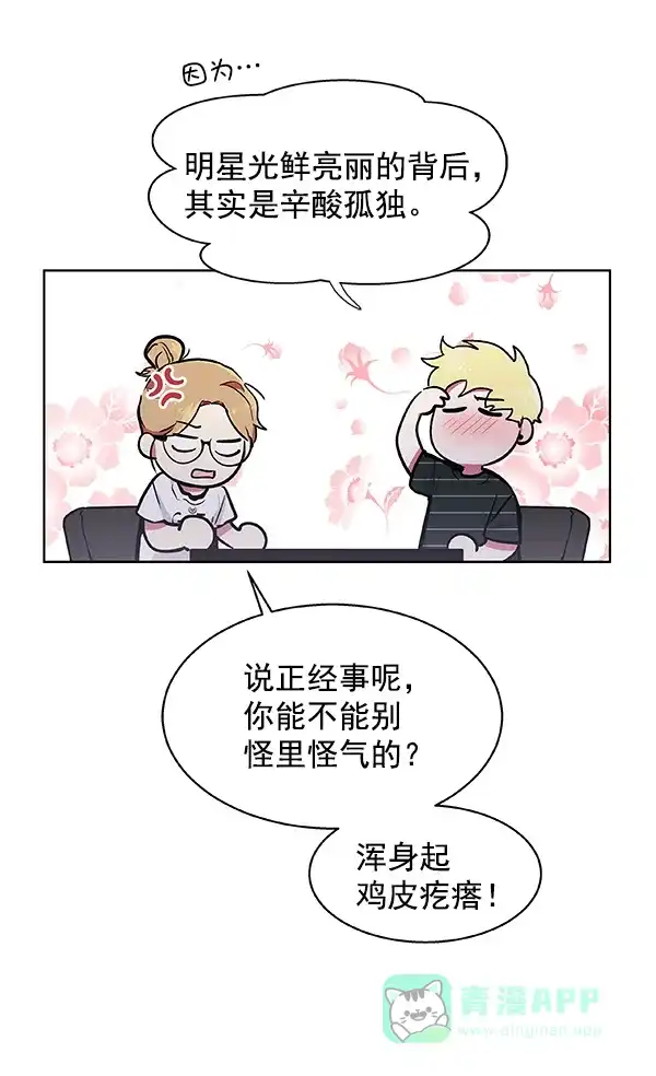 《恋上女网红》第46话 第58页
