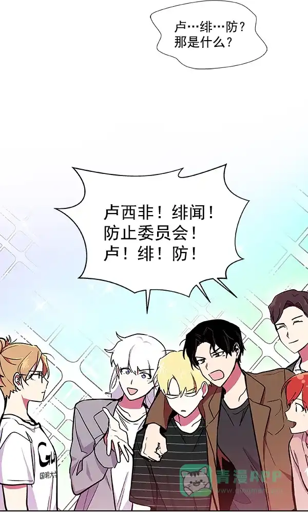《恋上女网红》第46话 第8页