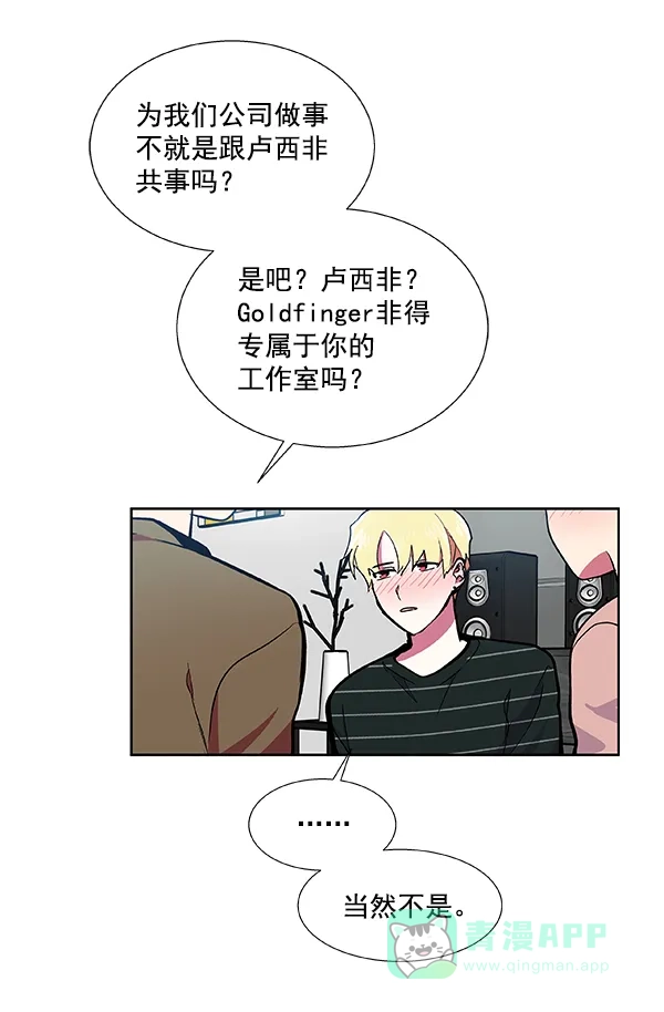 《恋上女网红》第46话 第32页