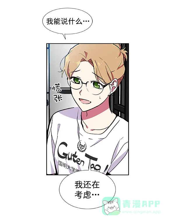 《恋上女网红》第46话 第27页