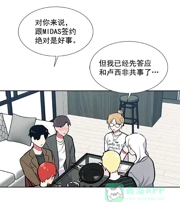 《恋上女网红》第46话 第31页