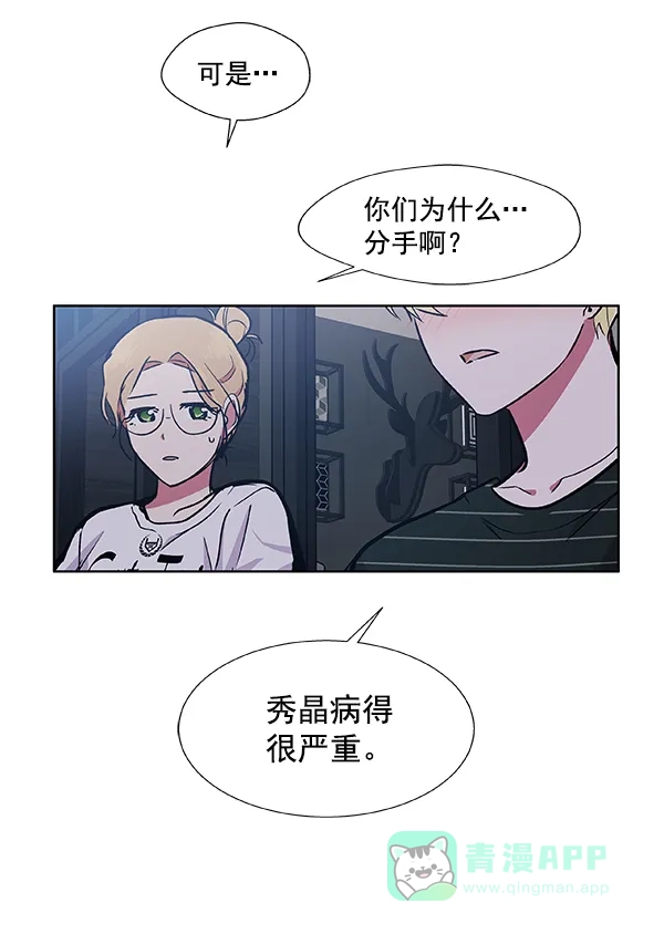 《恋上女网红》第46话 第67页