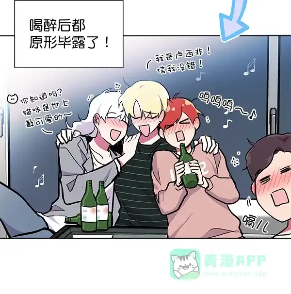 《恋上女网红》第46话 第14页