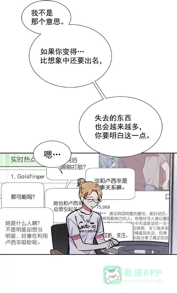 《恋上女网红》第46话 第57页