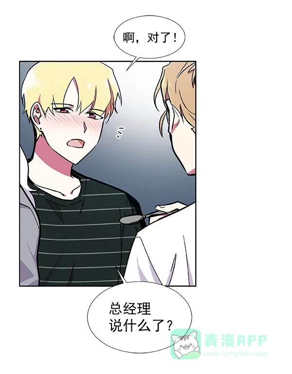 《恋上女网红》第46话 第19页