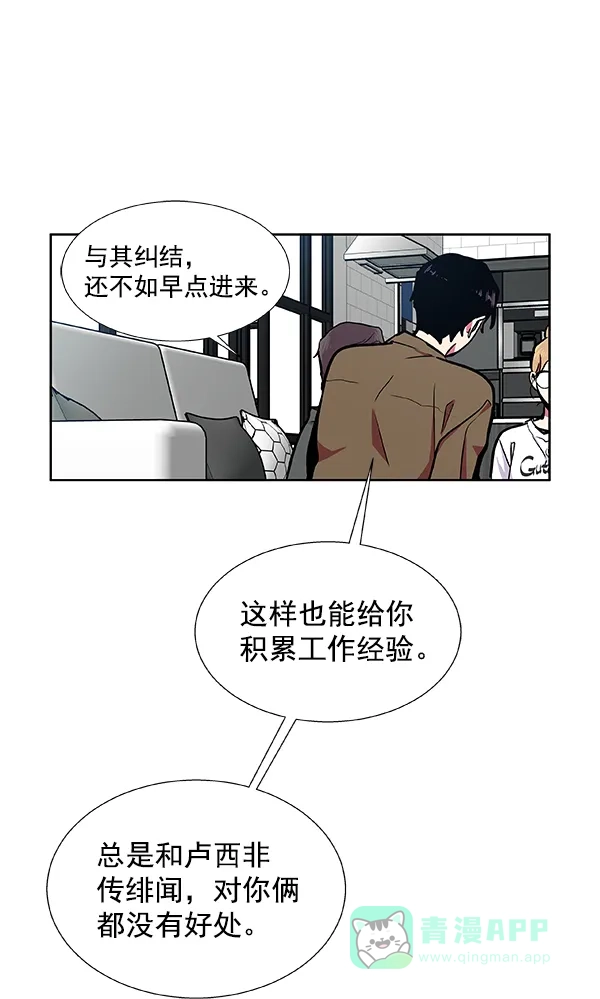 《恋上女网红》第46话 第37页