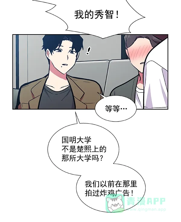 《恋上女网红》第46话 第47页