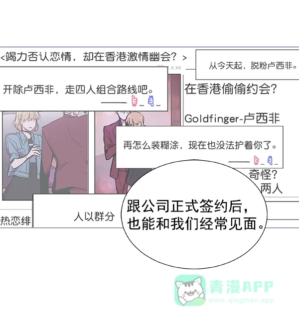 《恋上女网红》第46话 第38页