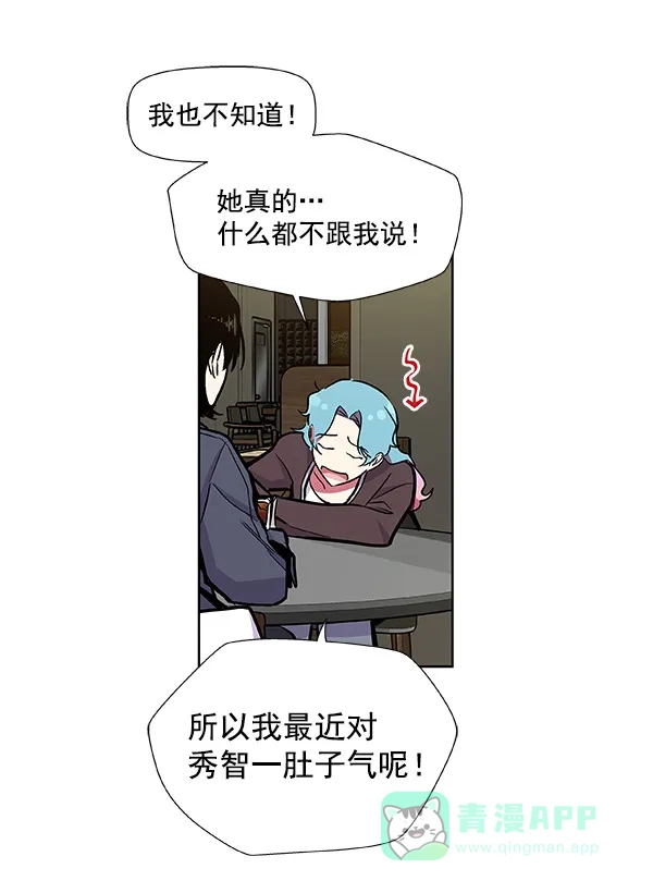 《恋上女网红》第47话 第27页