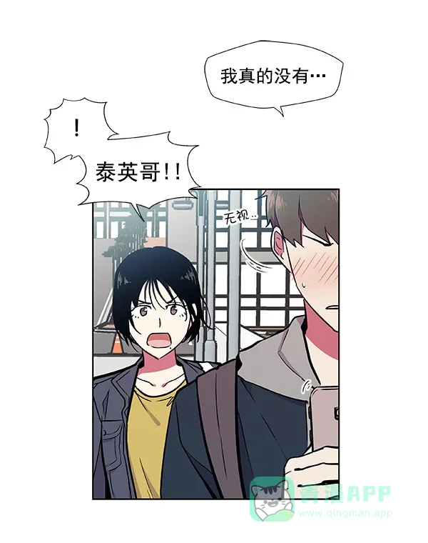 《恋上女网红》第47话 第8页