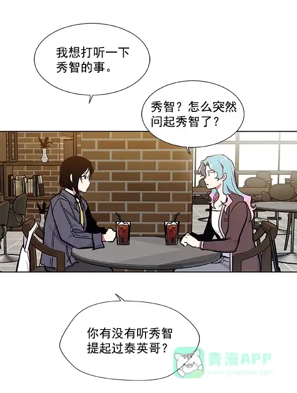 《恋上女网红》第47话 第20页