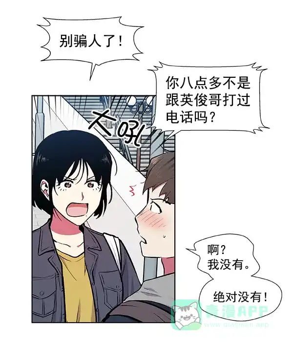 《恋上女网红》第47话 第6页