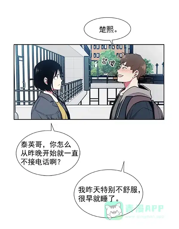 《恋上女网红》第47话 第5页