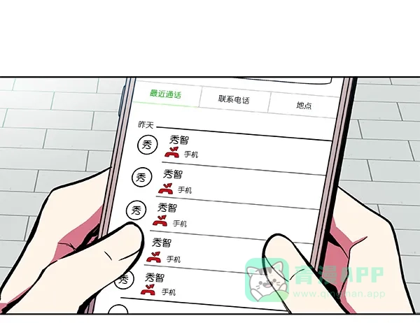 《恋上女网红》第47话 第11页