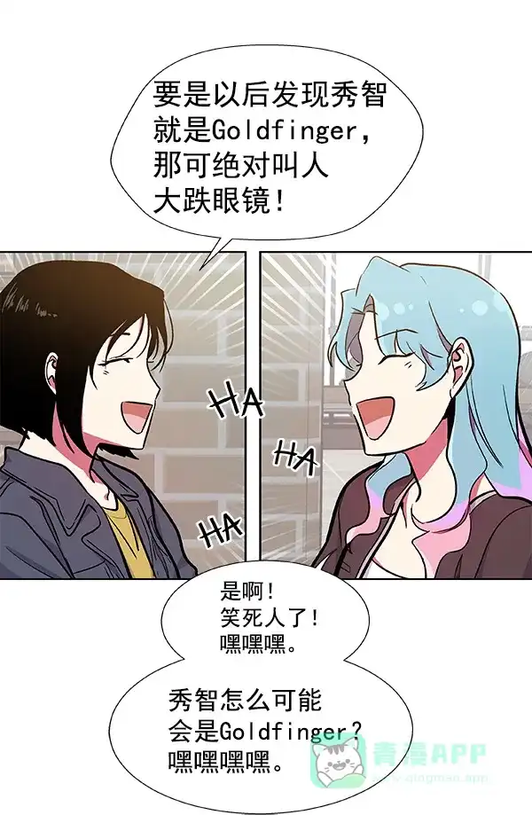 《恋上女网红》第47话 第31页