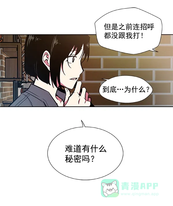 《恋上女网红》第47话 第26页