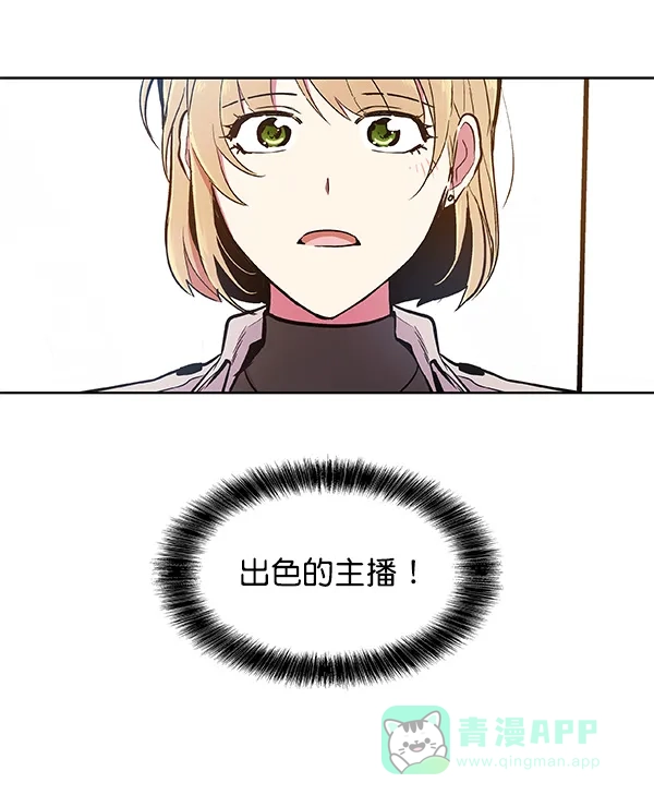 《恋上女网红》第47话 第42页