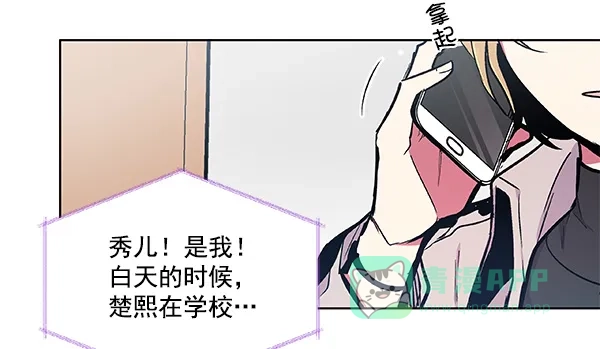 《恋上女网红》第47话 第59页