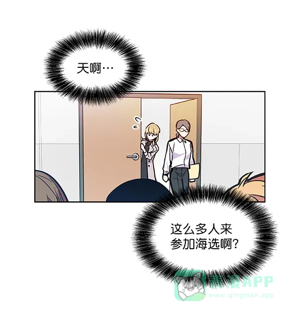 《恋上女网红》第47话 第50页