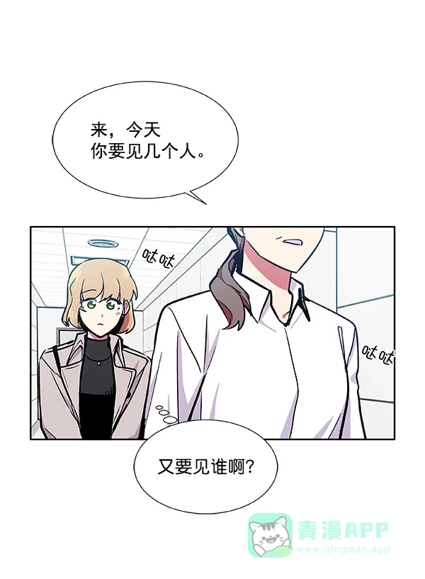 《恋上女网红》第47话 第63页